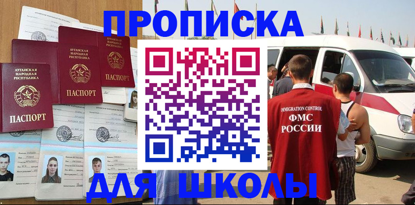прописка для школы в Бокситогорске