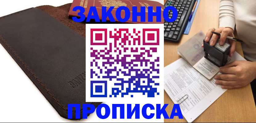 временная регистрация недорого в Бокситогорске