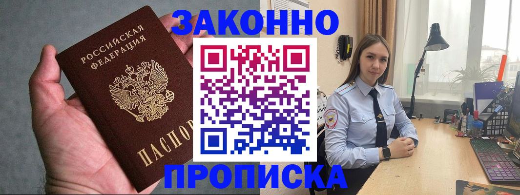 прописка гарантия в Бокситогорске